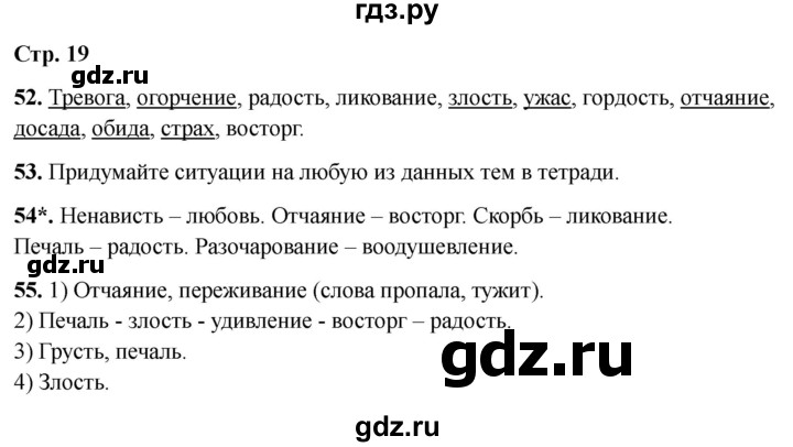 ГДЗ по окружающему миру 4 класс Виноградова рабочая тетрадь  тетрадь №1. страница - 19, Решебник 2024