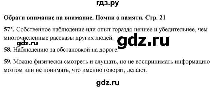 ГДЗ по окружающему миру 4 класс Виноградова рабочая тетрадь  тетрадь №1. страница - 21, Решебник 2024
