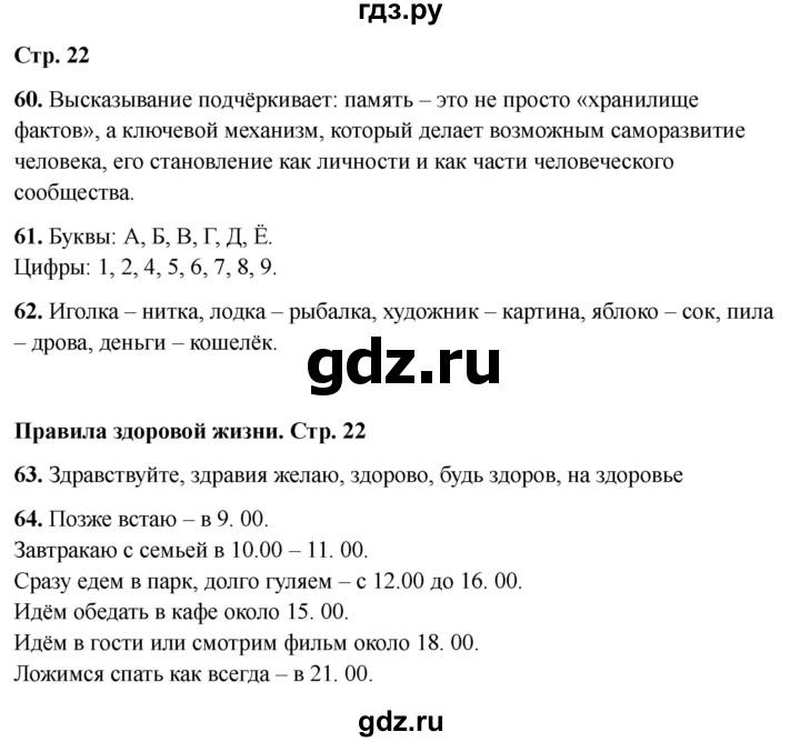ГДЗ по окружающему миру 4 класс Виноградова рабочая тетрадь  тетрадь №1. страница - 22, Решебник 2024
