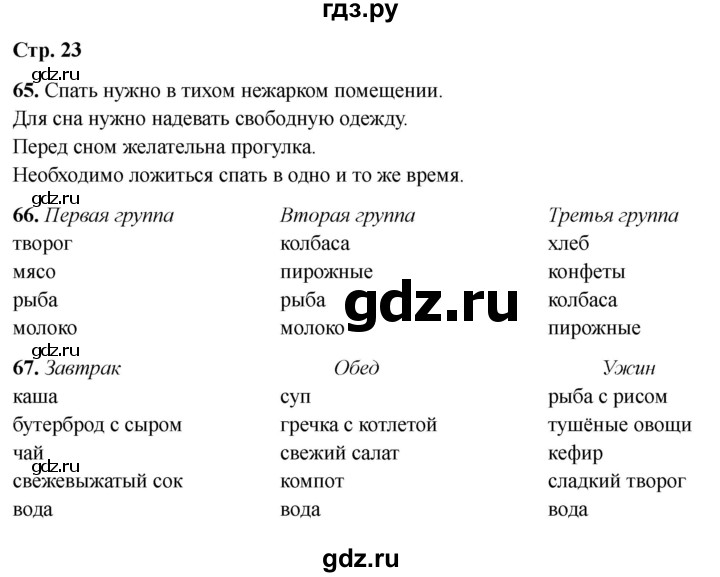 ГДЗ по окружающему миру 4 класс Виноградова рабочая тетрадь  тетрадь №1. страница - 23, Решебник 2024