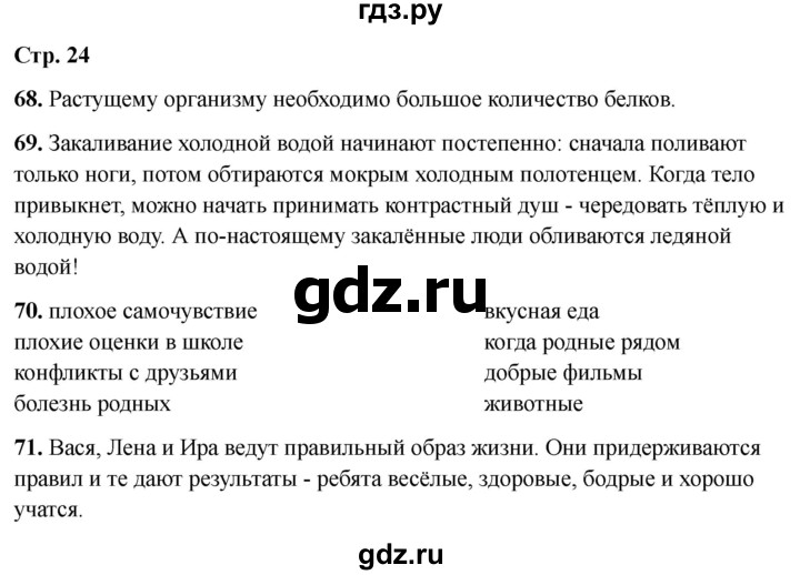 ГДЗ по окружающему миру 4 класс Виноградова рабочая тетрадь  тетрадь №1. страница - 24, Решебник 2024