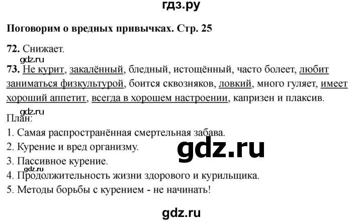 ГДЗ по окружающему миру 4 класс Виноградова рабочая тетрадь  тетрадь №1. страница - 25, Решебник 2024