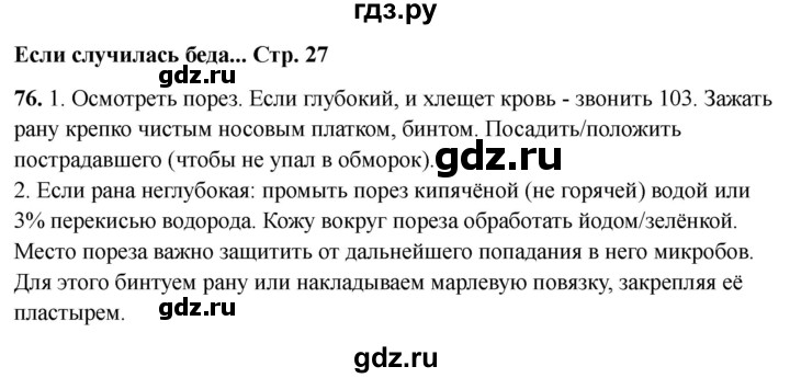 ГДЗ по окружающему миру 4 класс Виноградова рабочая тетрадь  тетрадь №1. страница - 27, Решебник 2024