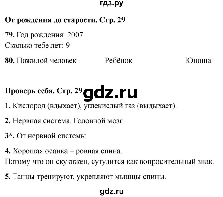 ГДЗ по окружающему миру 4 класс Виноградова рабочая тетрадь  тетрадь №1. страница - 29, Решебник 2024