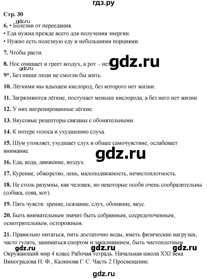 ГДЗ по окружающему миру 4 класс Виноградова рабочая тетрадь  тетрадь №1. страница - 30, Решебник 2024