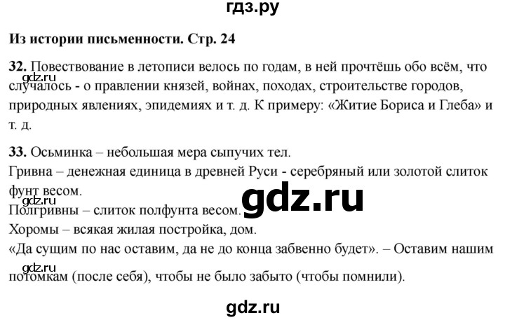 ГДЗ по окружающему миру 4 класс Виноградова рабочая тетрадь  тетрадь №2. страница - 24, Решебник 2024