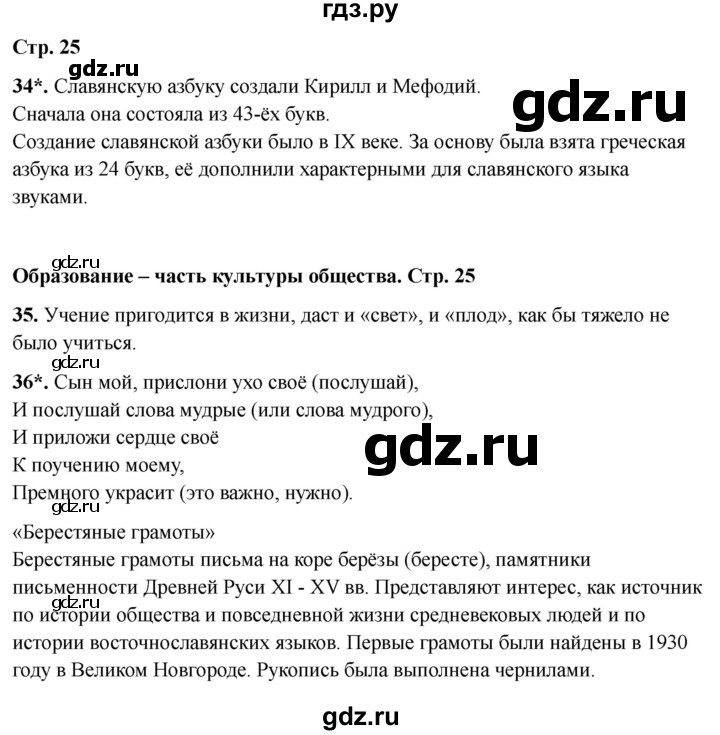 ГДЗ по окружающему миру 4 класс Виноградова рабочая тетрадь  тетрадь №2. страница - 25, Решебник 2024