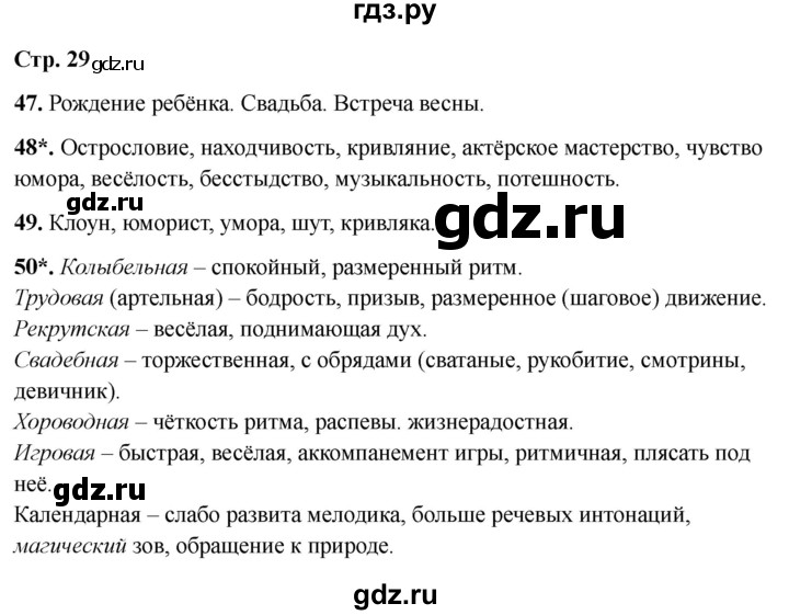 ГДЗ по окружающему миру 4 класс Виноградова рабочая тетрадь  тетрадь №2. страница - 29, Решебник 2024