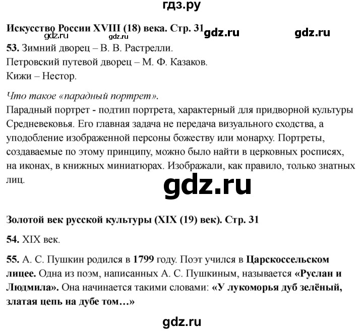 ГДЗ по окружающему миру 4 класс Виноградова рабочая тетрадь  тетрадь №2. страница - 31, Решебник 2024