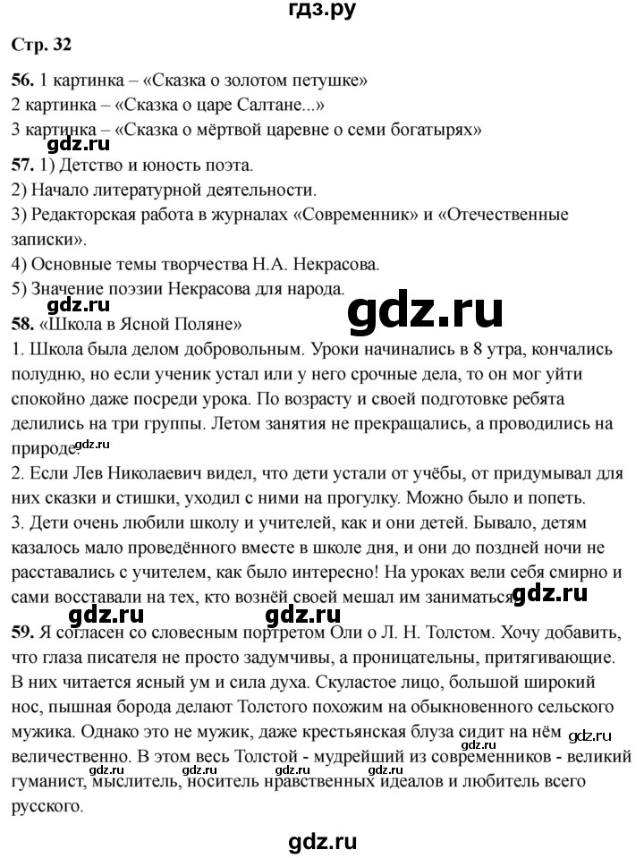 ГДЗ по окружающему миру 4 класс Виноградова рабочая тетрадь  тетрадь №2. страница - 32, Решебник 2024