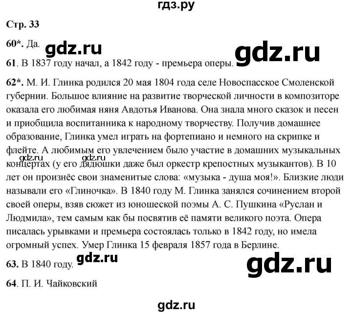 ГДЗ по окружающему миру 4 класс Виноградова рабочая тетрадь  тетрадь №2. страница - 33, Решебник 2024
