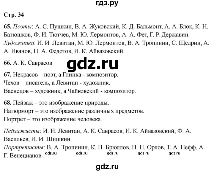 ГДЗ по окружающему миру 4 класс Виноградова рабочая тетрадь  тетрадь №2. страница - 34, Решебник 2024