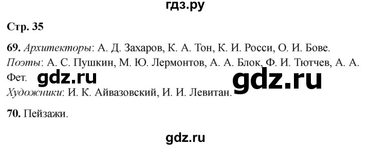 ГДЗ по окружающему миру 4 класс Виноградова рабочая тетрадь  тетрадь №2. страница - 35, Решебник 2024