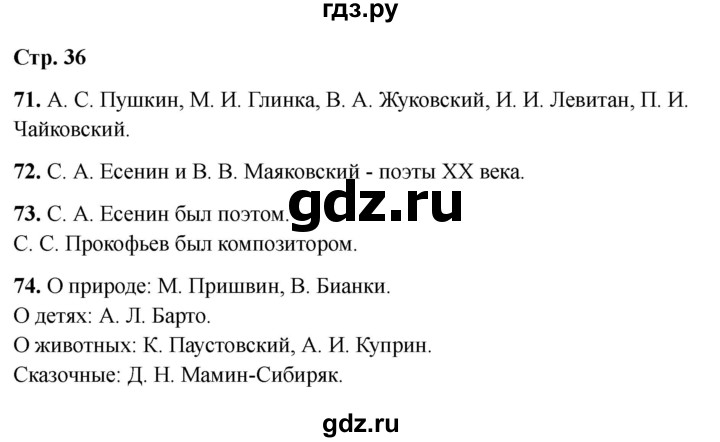 ГДЗ по окружающему миру 4 класс Виноградова рабочая тетрадь  тетрадь №2. страница - 36, Решебник 2024