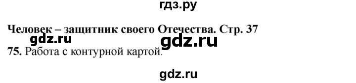 ГДЗ по окружающему миру 4 класс Виноградова рабочая тетрадь  тетрадь №2. страница - 37, Решебник 2024