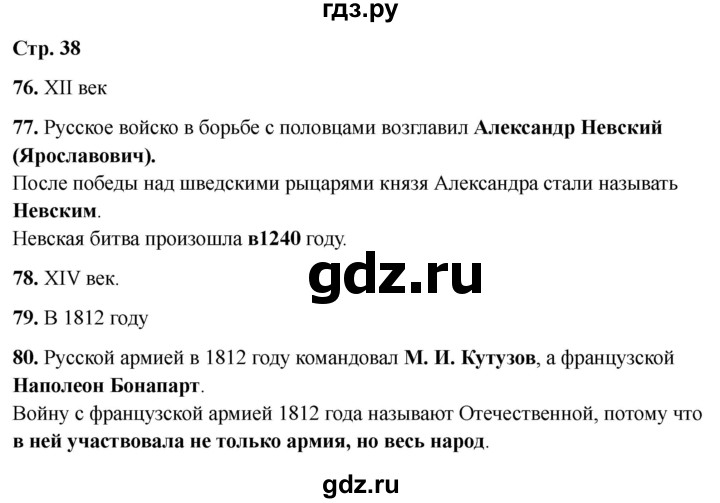 ГДЗ по окружающему миру 4 класс Виноградова рабочая тетрадь  тетрадь №2. страница - 38, Решебник 2024