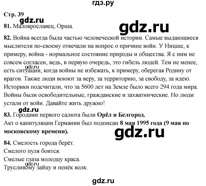 ГДЗ по окружающему миру 4 класс Виноградова рабочая тетрадь  тетрадь №2. страница - 39, Решебник 2024