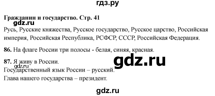 ГДЗ по окружающему миру 4 класс Виноградова рабочая тетрадь  тетрадь №2. страница - 41, Решебник 2024