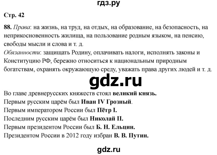 ГДЗ по окружающему миру 4 класс Виноградова рабочая тетрадь  тетрадь №2. страница - 42, Решебник 2024
