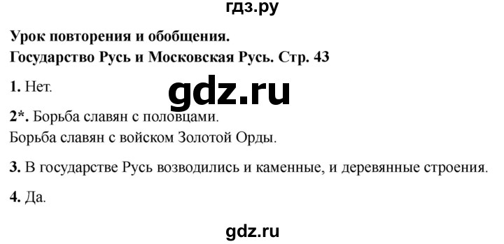 ГДЗ по окружающему миру 4 класс Виноградова рабочая тетрадь  тетрадь №2. страница - 43, Решебник 2024