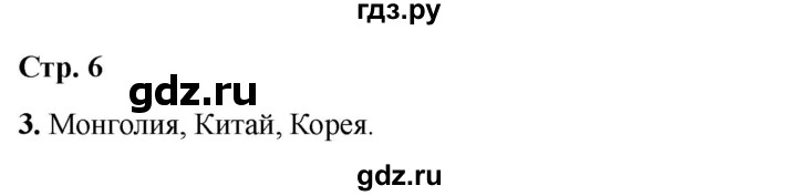ГДЗ по окружающему миру 4 класс Виноградова рабочая тетрадь  тетрадь №2. страница - 6, Решебник 2024