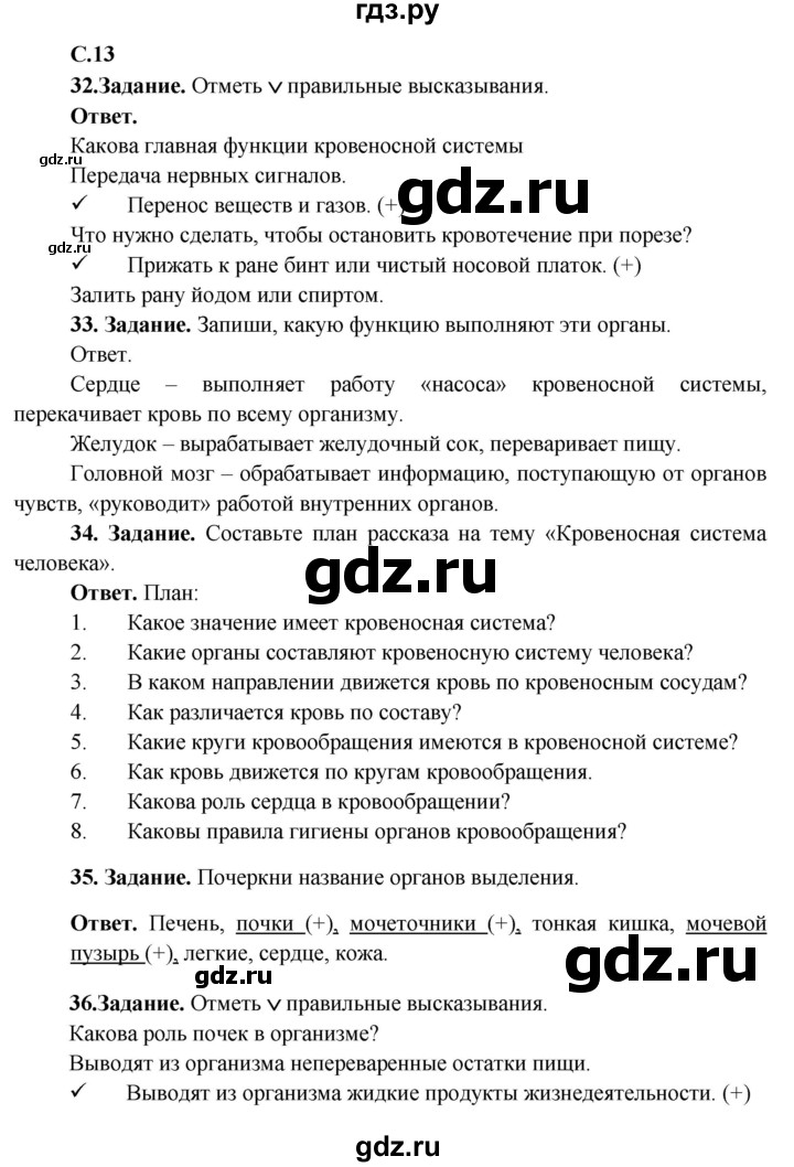ГДЗ по окружающему миру 4 класс Виноградова рабочая тетрадь  тетрадь №1. страница - 13, Решебник 2016