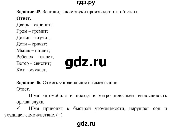 ГДЗ по окружающему миру 4 класс Виноградова рабочая тетрадь  тетрадь №1. страница - 17, Решебник 2016