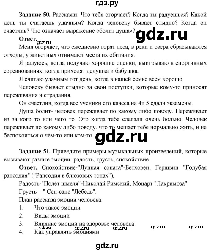 ГДЗ по окружающему миру 4 класс Виноградова рабочая тетрадь  тетрадь №1. страница - 18, Решебник 2016