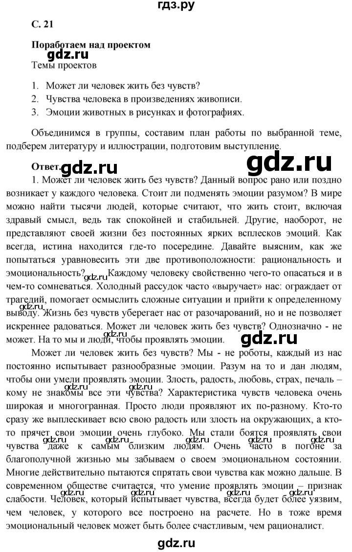 ГДЗ по окружающему миру 4 класс Виноградова рабочая тетрадь  тетрадь №1. страница - 21, Решебник 2016
