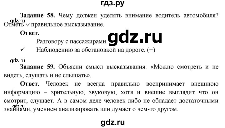 ГДЗ по окружающему миру 4 класс Виноградова рабочая тетрадь  тетрадь №1. страница - 21, Решебник 2016