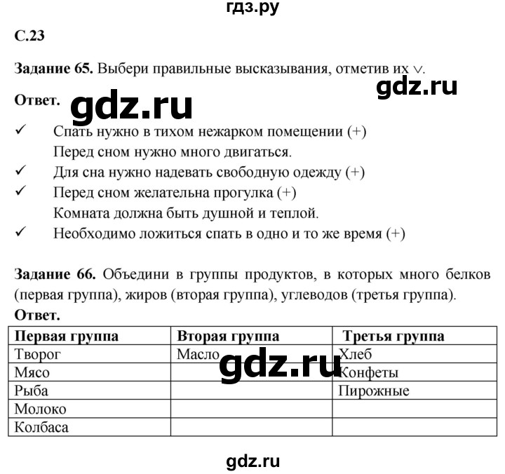 ГДЗ по окружающему миру 4 класс Виноградова рабочая тетрадь  тетрадь №1. страница - 23, Решебник 2016