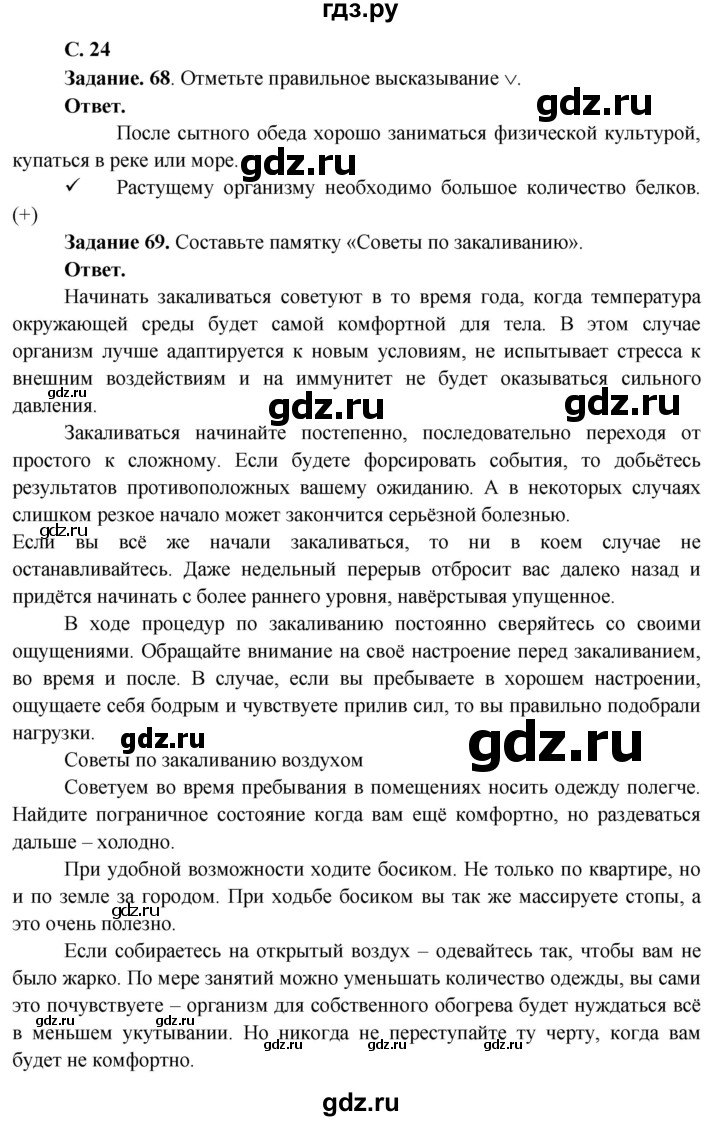 ГДЗ по окружающему миру 4 класс Виноградова рабочая тетрадь  тетрадь №1. страница - 24, Решебник 2016