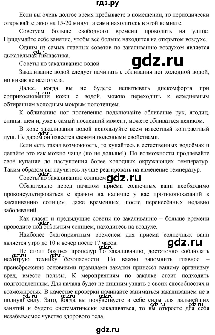 ГДЗ по окружающему миру 4 класс Виноградова рабочая тетрадь  тетрадь №1. страница - 24, Решебник 2016