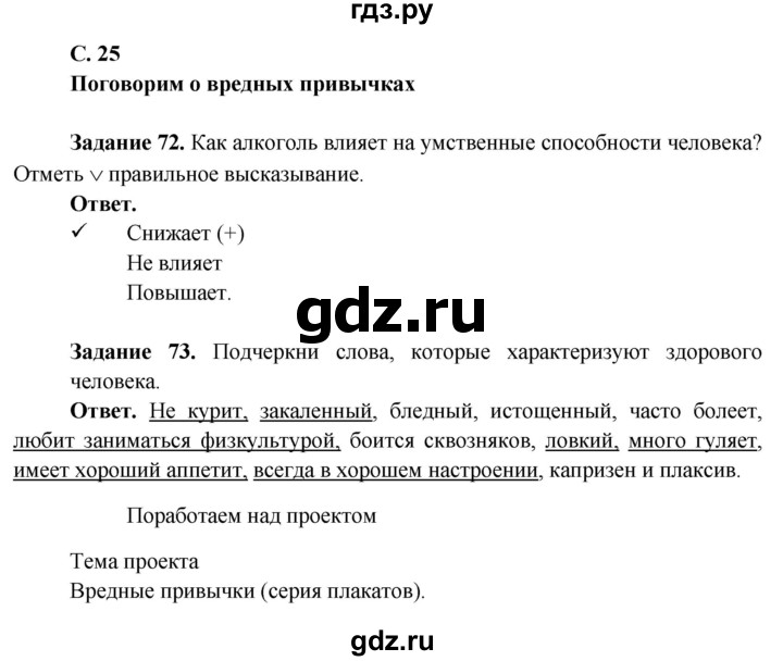 ГДЗ по окружающему миру 4 класс Виноградова рабочая тетрадь  тетрадь №1. страница - 25, Решебник 2016