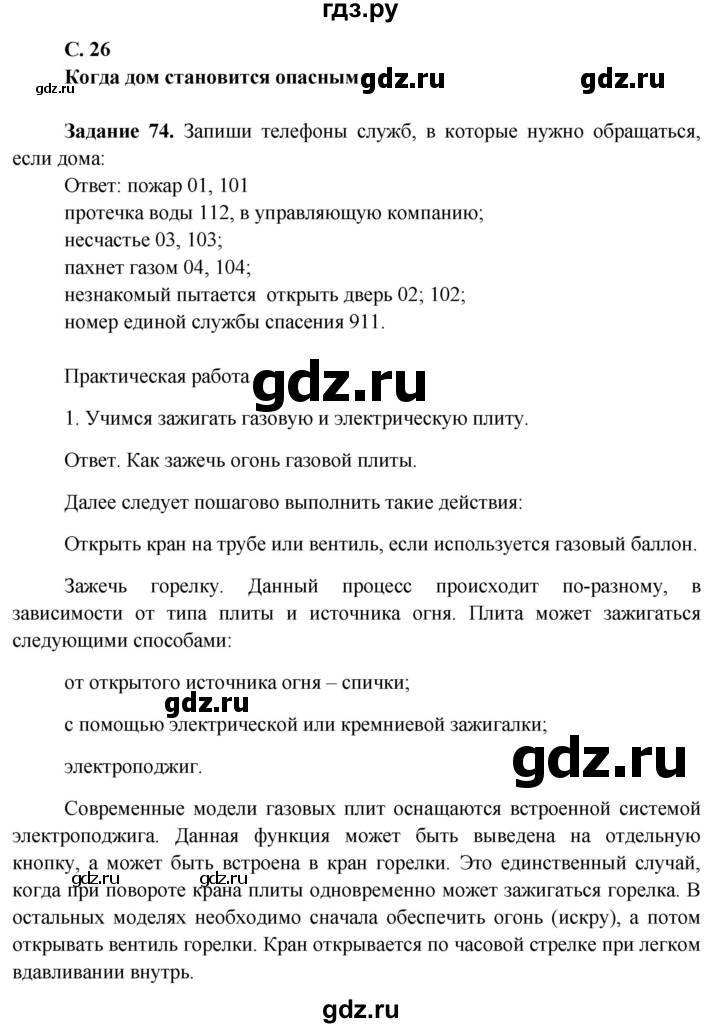 ГДЗ по окружающему миру 4 класс Виноградова рабочая тетрадь  тетрадь №1. страница - 26, Решебник 2016
