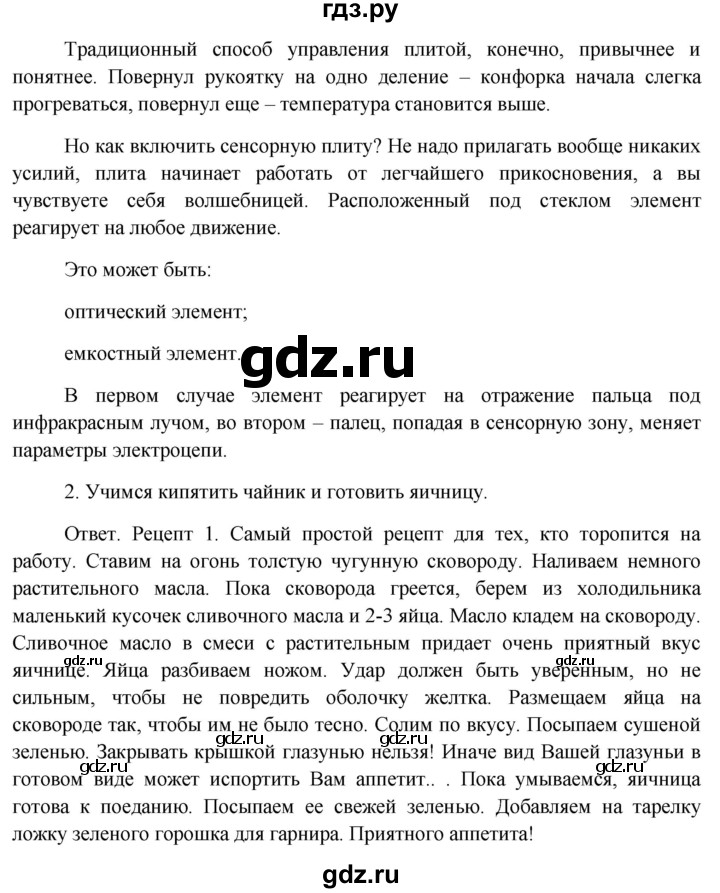 ГДЗ по окружающему миру 4 класс Виноградова рабочая тетрадь  тетрадь №1. страница - 26, Решебник 2016