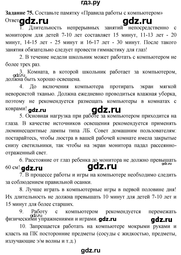 ГДЗ по окружающему миру 4 класс Виноградова рабочая тетрадь  тетрадь №1. страница - 26, Решебник 2016
