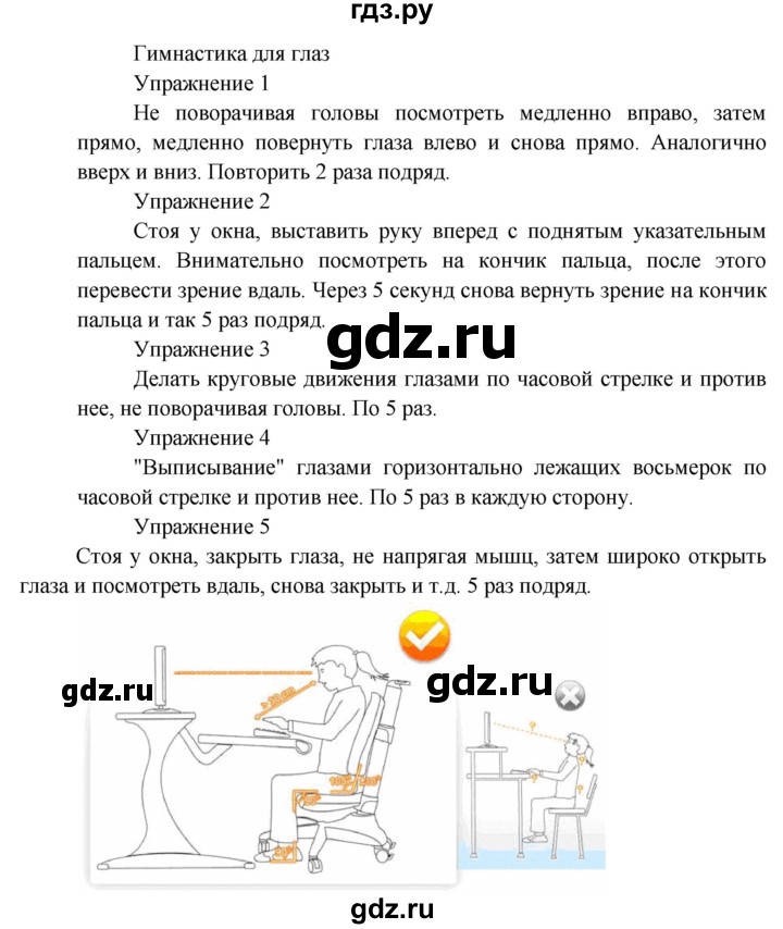ГДЗ по окружающему миру 4 класс Виноградова рабочая тетрадь  тетрадь №1. страница - 26, Решебник 2016