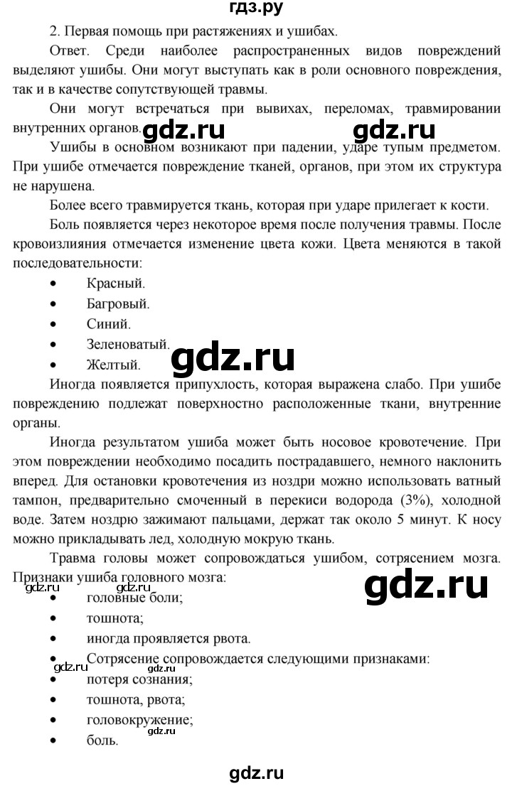 ГДЗ по окружающему миру 4 класс Виноградова рабочая тетрадь  тетрадь №1. страница - 27, Решебник 2016