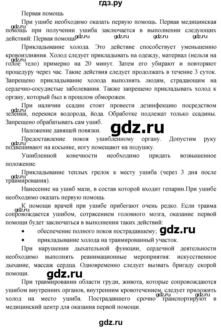 ГДЗ по окружающему миру 4 класс Виноградова рабочая тетрадь  тетрадь №1. страница - 27, Решебник 2016