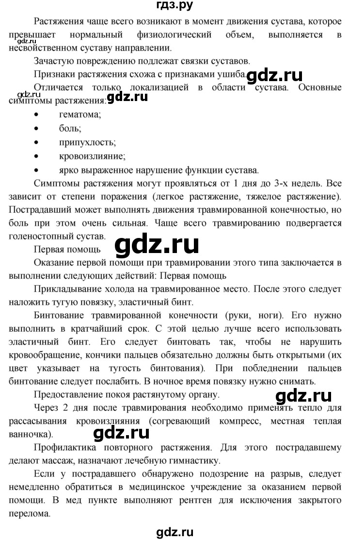 ГДЗ по окружающему миру 4 класс Виноградова рабочая тетрадь  тетрадь №1. страница - 27, Решебник 2016