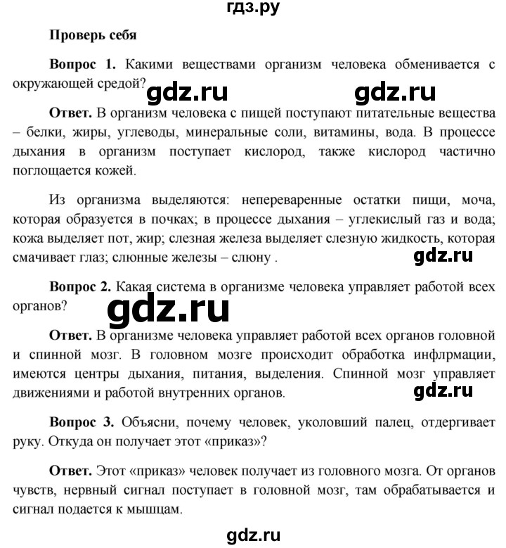 ГДЗ по окружающему миру 4 класс Виноградова рабочая тетрадь  тетрадь №1. страница - 29, Решебник 2016