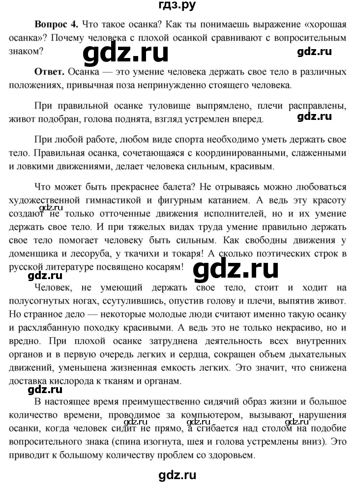 ГДЗ по окружающему миру 4 класс Виноградова рабочая тетрадь  тетрадь №1. страница - 29, Решебник 2016