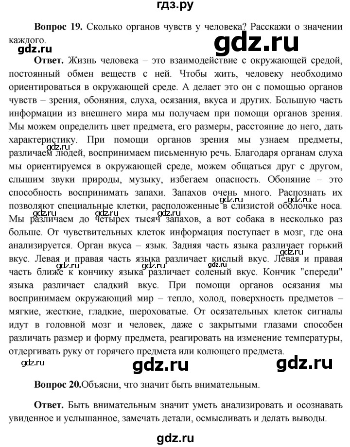 ГДЗ по окружающему миру 4 класс Виноградова рабочая тетрадь  тетрадь №1. страница - 30, Решебник 2016