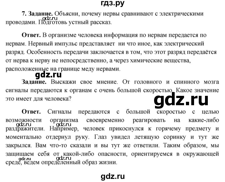 ГДЗ по окружающему миру 4 класс Виноградова рабочая тетрадь  тетрадь №1. страница - 4, Решебник 2016