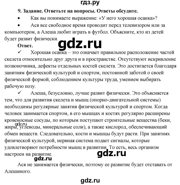 ГДЗ по окружающему миру 4 класс Виноградова рабочая тетрадь  тетрадь №1. страница - 5, Решебник 2016
