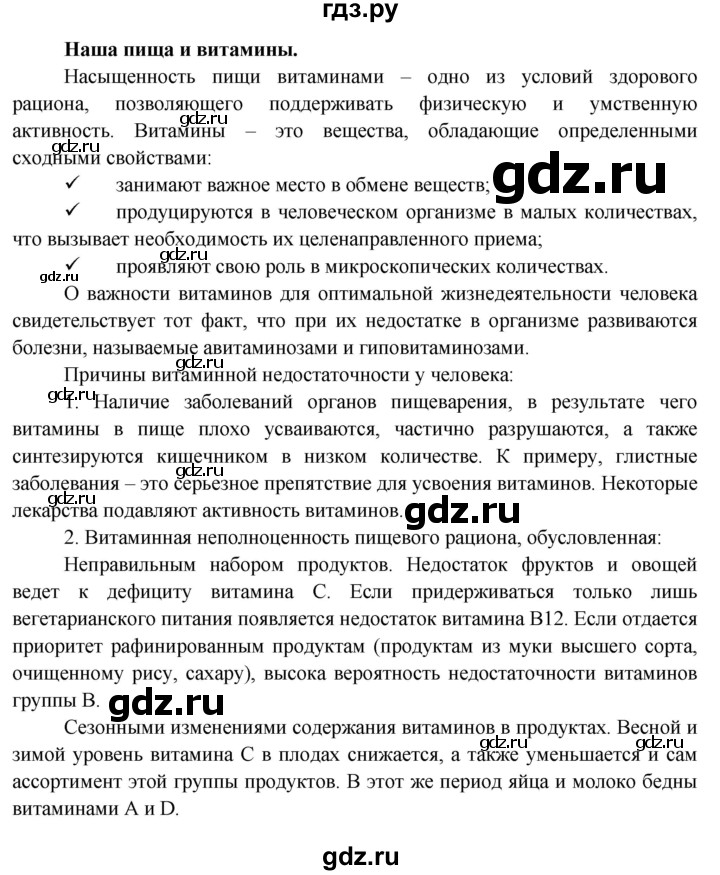 ГДЗ по окружающему миру 4 класс Виноградова рабочая тетрадь  тетрадь №1. страница - 8, Решебник 2016