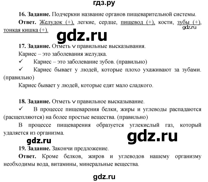 ГДЗ по окружающему миру 4 класс Виноградова рабочая тетрадь  тетрадь №1. страница - 8, Решебник 2016