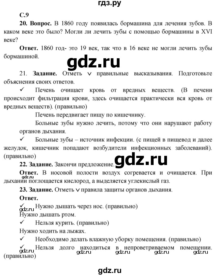 ГДЗ по окружающему миру 4 класс Виноградова рабочая тетрадь  тетрадь №1. страница - 9, Решебник 2016