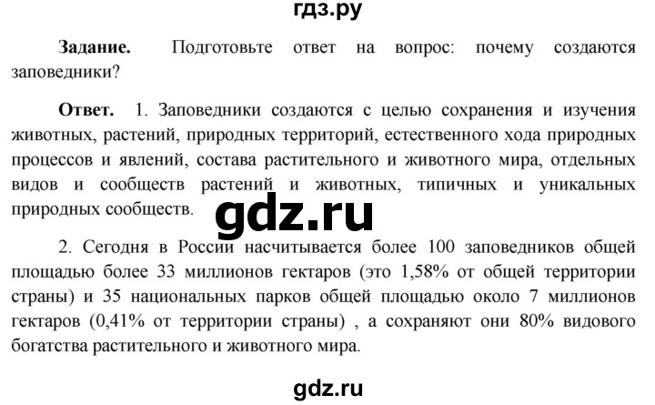 ГДЗ по окружающему миру 4 класс Виноградова рабочая тетрадь  тетрадь №2. страница - 11, Решебник 2016